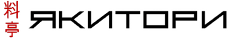 Логотип компании Якитори