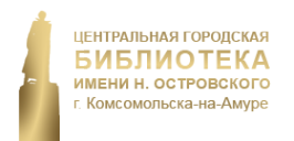 Логотип компании Городская централизованная библиотека им. Н. Островского