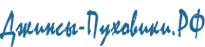 Логотип компании Джинсы-Пуховики.РФ