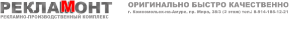 Логотип компании Рекламонт