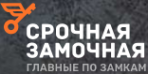 Логотип компании Срочная Замочная Комсомольск-на-Амуре